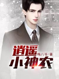 逍遥小神农我爱吃桃子下载