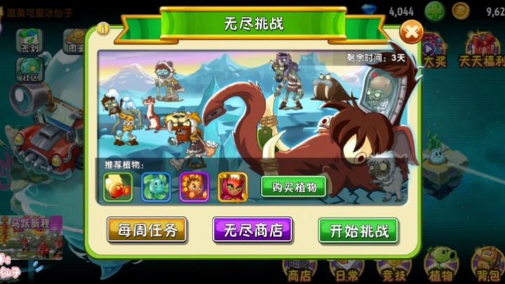 植物大战僵尸2冰河世界无尽