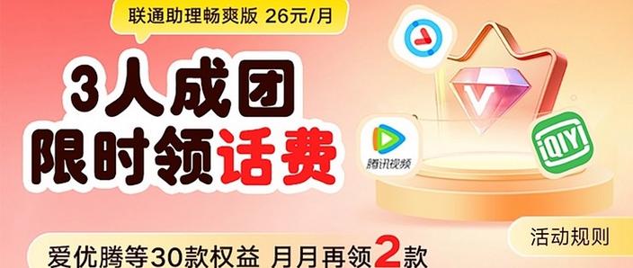 中国联通会员权益怎么领取