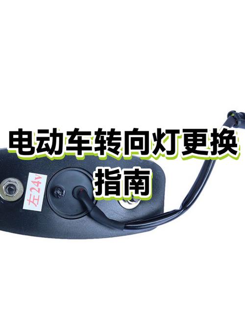 电瓶车转向灯一直亮是什么原因