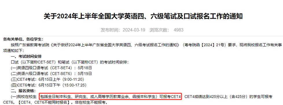 毕业了可以考四六级吗