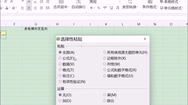 wps竖表格转换成横表格