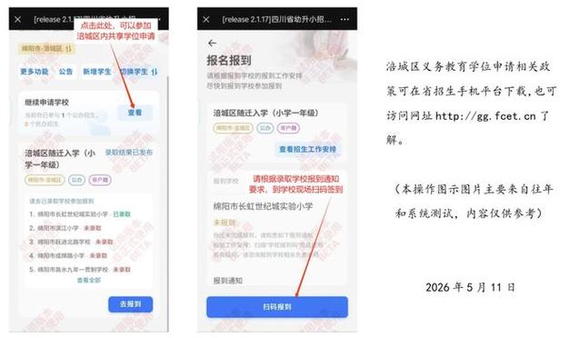 川教通小升初报名入口