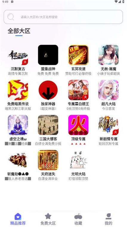特戒盒子官方版介绍
