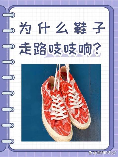 走路鞋底吱吱响怎么办
