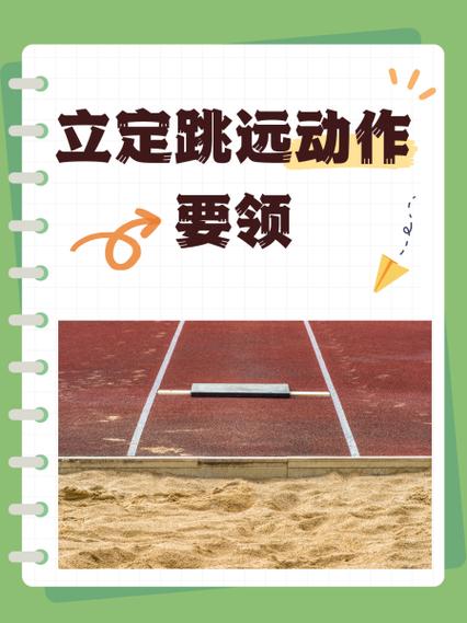 立定跳远跳不远怎么办