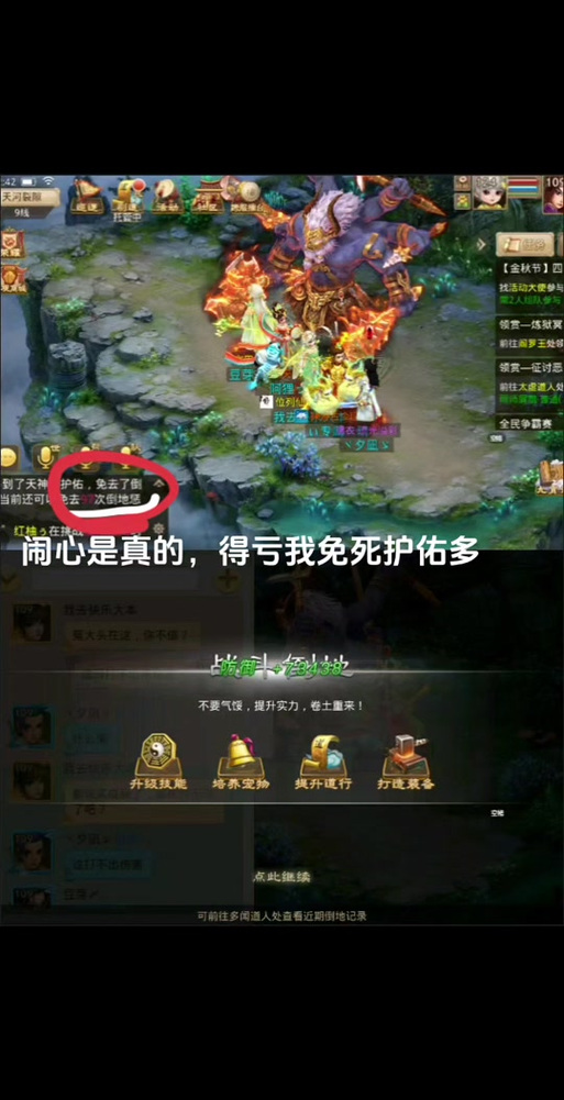 问道人物加点缩略图