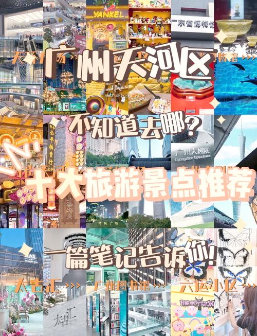天河哪里好玩