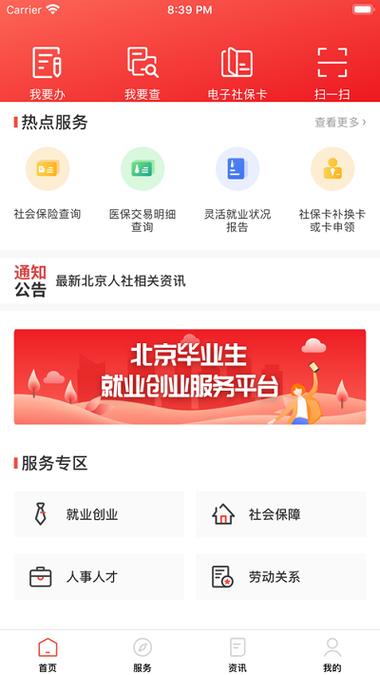 中国人社app