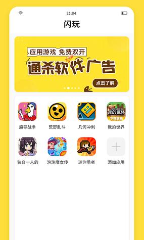 闪玩旧版本下载免广告
