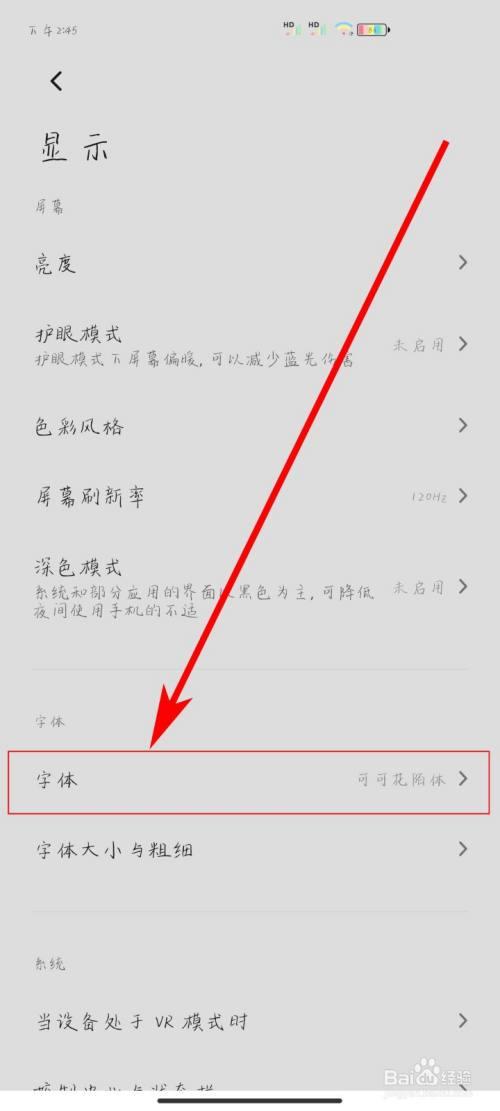 小米手机如何更改字体大小