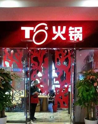 火锅店一年能挣100万吗