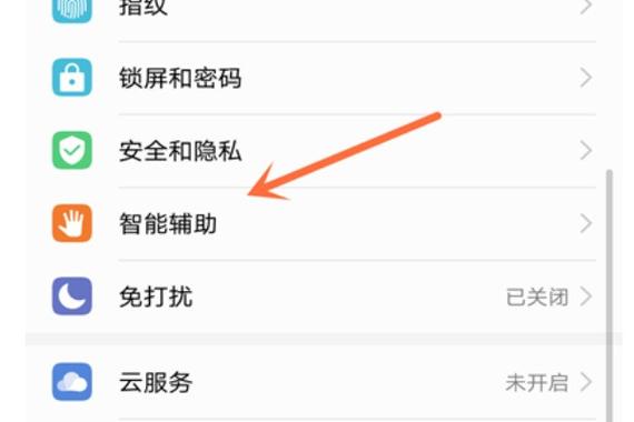 华为p20怎样解除锁屏密码缩略图