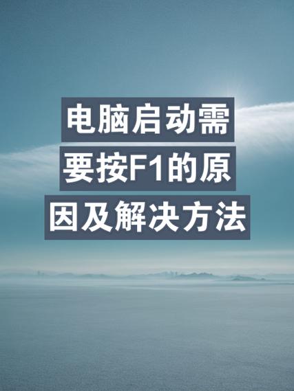 电脑启动老是有一键极速安装