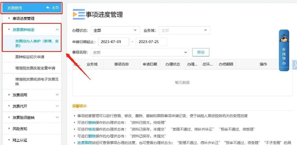 买票信息怎么删除