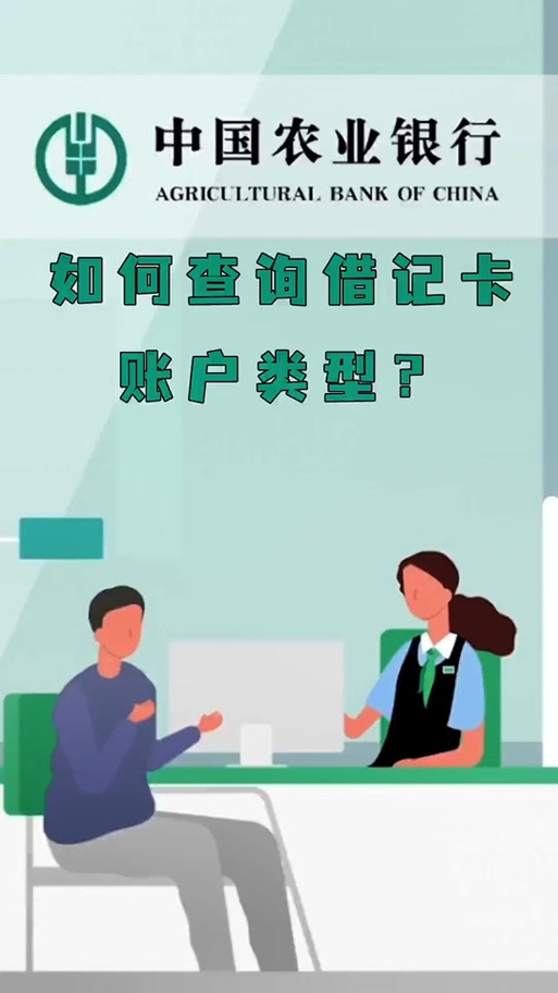 怎么查农行卡是不是一类卡