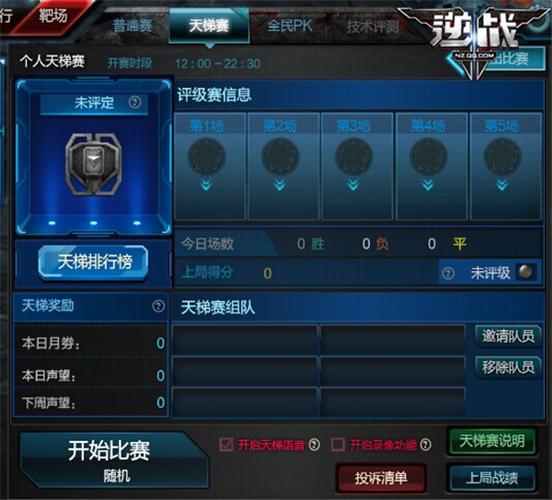 逆战安装包在哪里