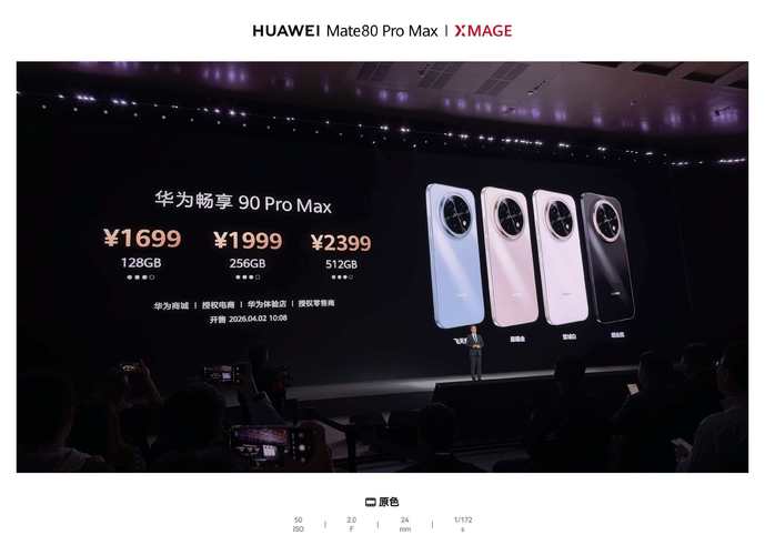 新出的华为畅享90怎么样