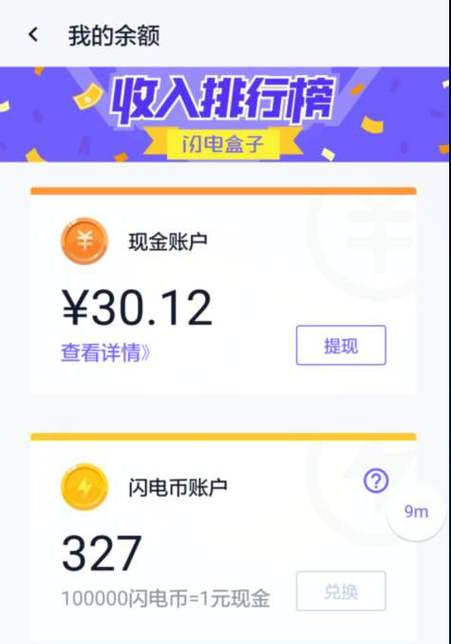 类似闪电盒子的赚钱软件
