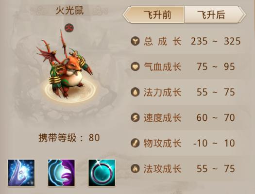 问道宠物高阶速度游戏截图