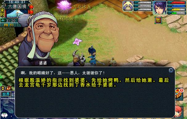 梦幻西游玄奘剧情奖励