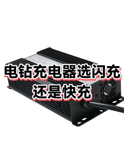 充电器快充和闪充的区别