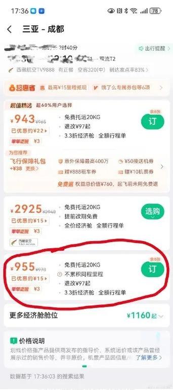 同程怎么退订会员