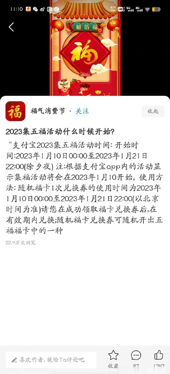 支付宝什么时候领五福