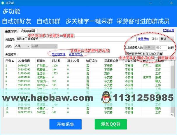 qq好友人脉圈