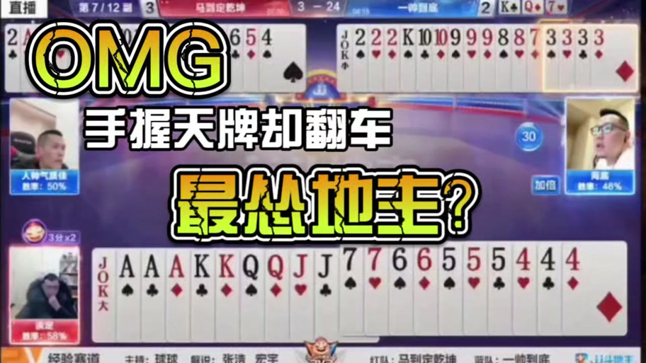 JJ斗地主残局攻略截图