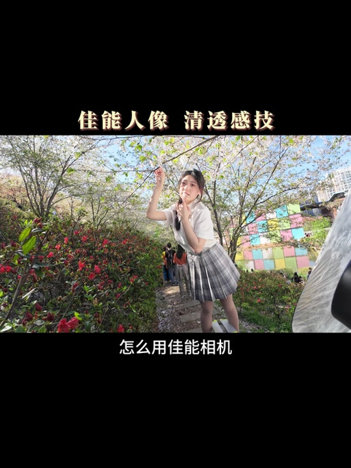 佳能人像详细设置参数缩略图