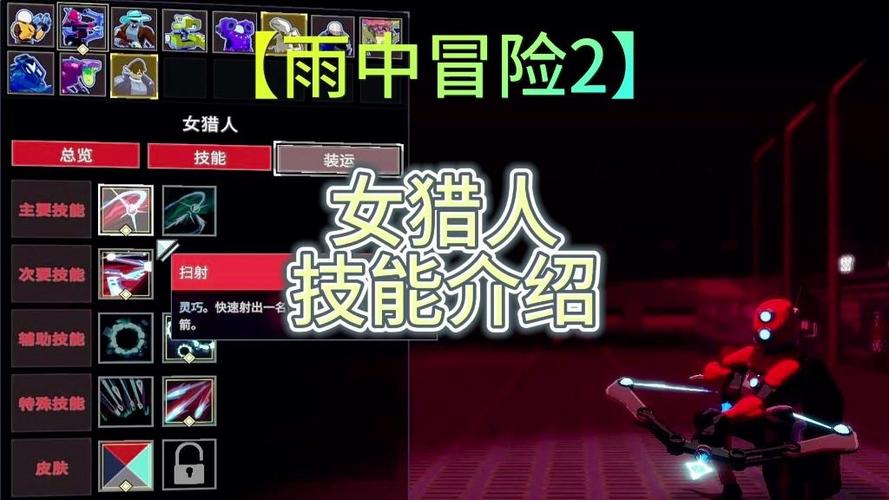 雨中冒险2全技能