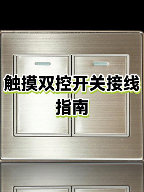 触摸开关接线图
