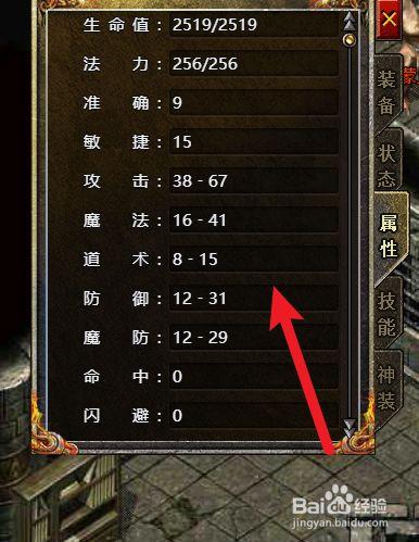 传奇人物属性修改缩略图