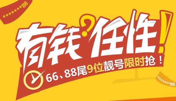 手机靓号幽默广告语