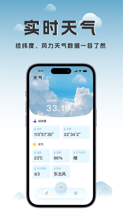 实时高度表apple下载安卓