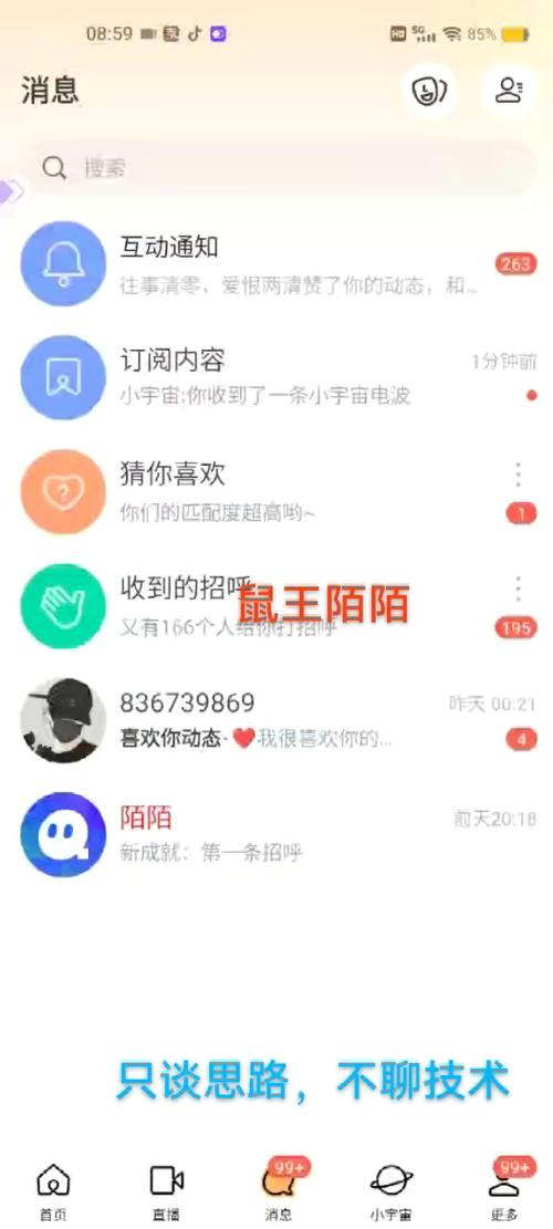 陌陌打招呼上限规则