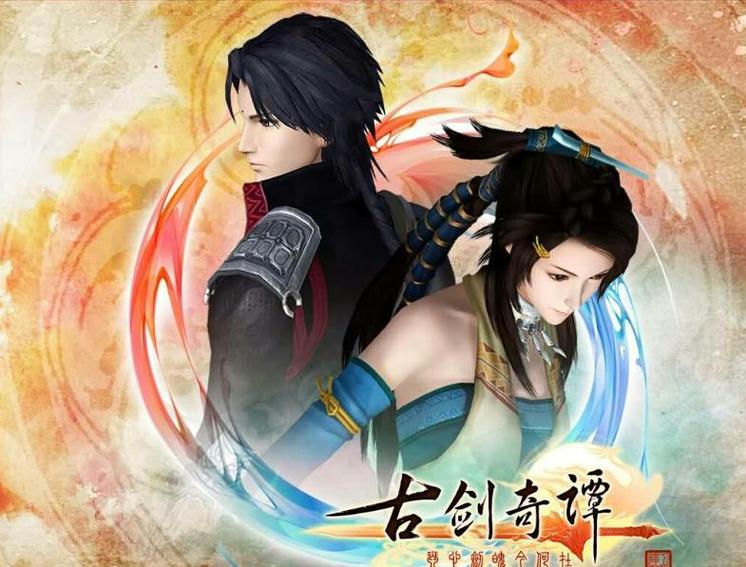 古剑奇谭2和1有联系吗