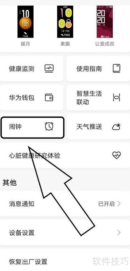 华为手环闹铃怎么关