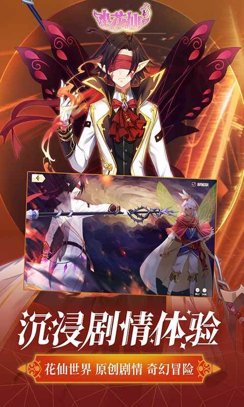 小花仙三国破解版游戏