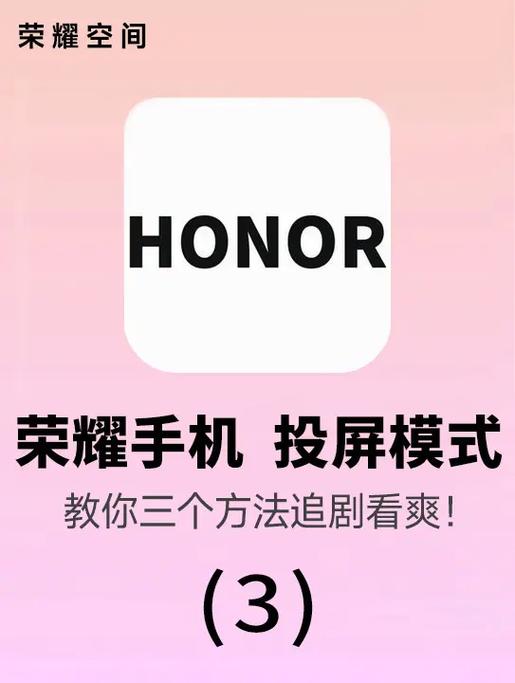 荣耀手机如何投屏到电视