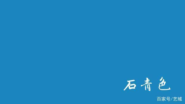 石青色是什么颜色