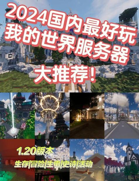 我的世界十大服务器手机版