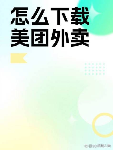 美团app下载安装