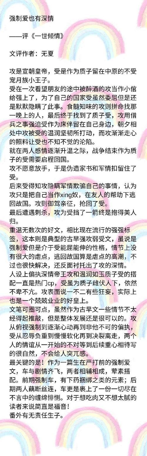一世倾情by烟是无删减版免费阅读