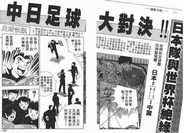 足球小将认为国足不用学日本