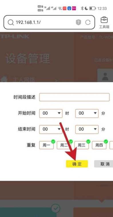 小米手机设置定时断网