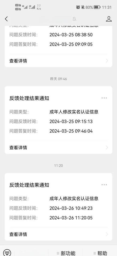 qq怎么绑实名认证