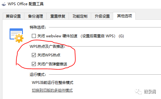 怎么关闭wps广告