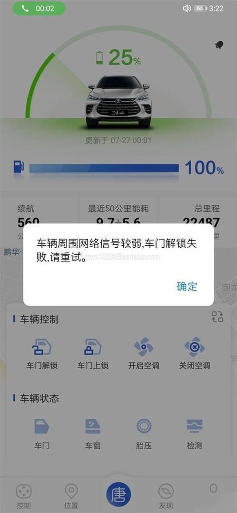 汽车解锁不了是怎么回事缩略图